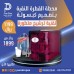 عرض محطة القطرة النقية بتصميم كبسولة
